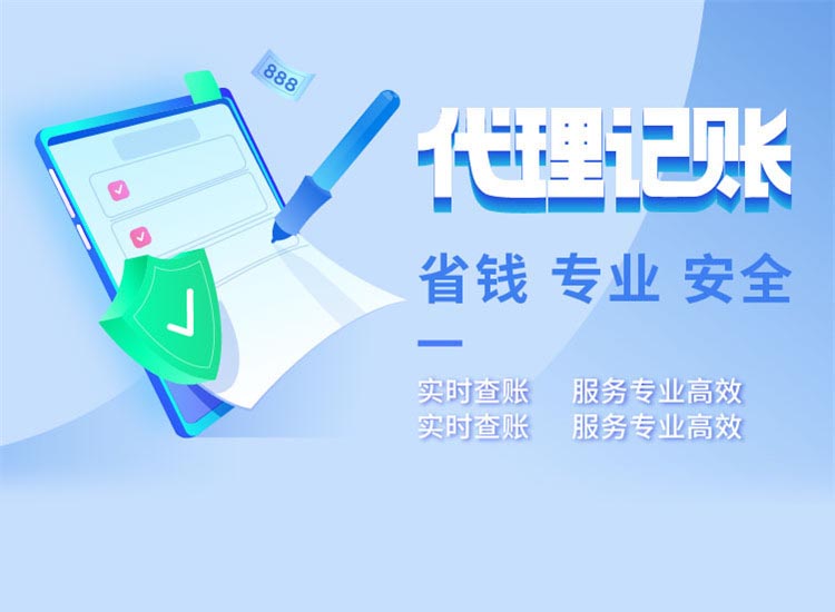 成都代理记账公司