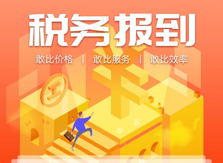 成都税务报到流程