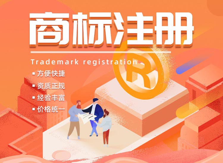 成都商标注册办理