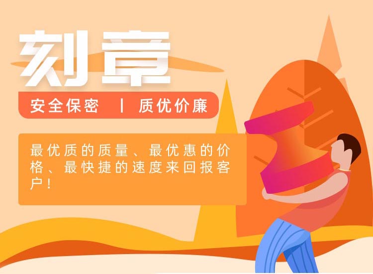 成都刻章