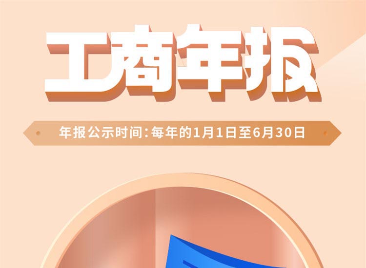 工商年报申报