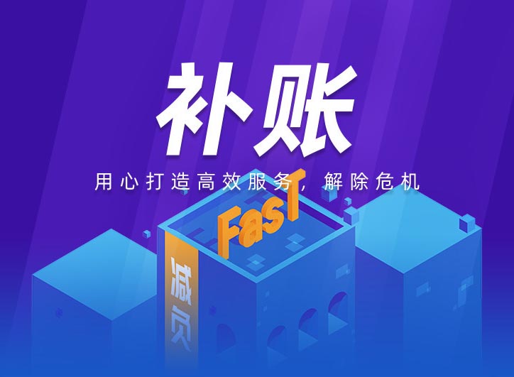 成都企业注销补账代办