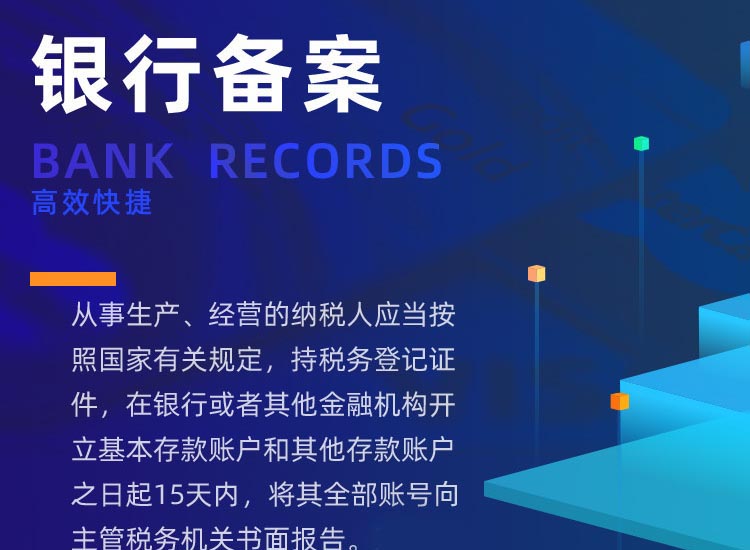 银行开户备案办理